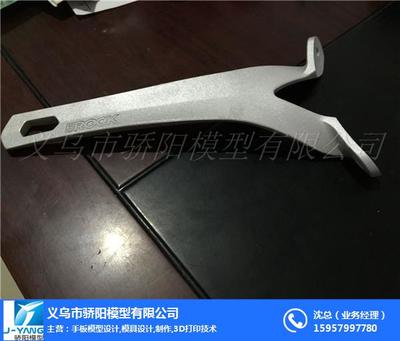 驕陽模型 縉云3D打印加工與手板制作的領航者